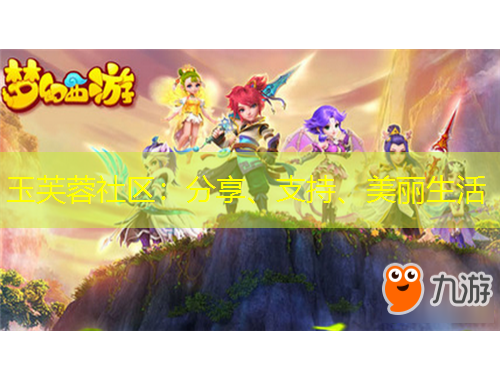 玉芙蓉社區(qū)：分享、支持、美麗生活