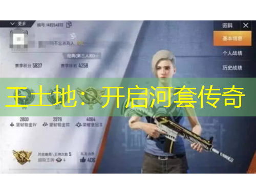 王土地：開(kāi)啟河套傳奇