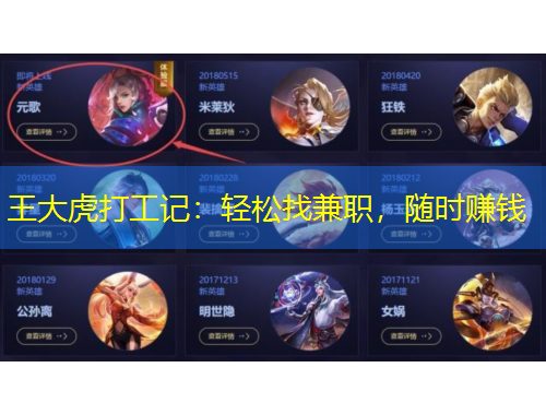 王大虎打工記：輕松找兼職，隨時賺錢