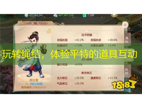 玩轉(zhuǎn)繩結(jié)，體驗(yàn)平特的道具互動