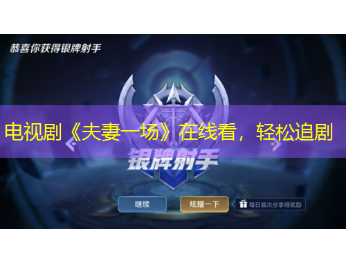 電視劇《夫妻一場》在線看，輕松追劇