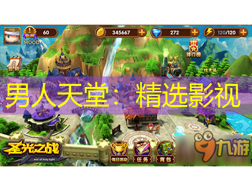 男人天堂：精選影視