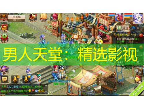 男人天堂：精選影視