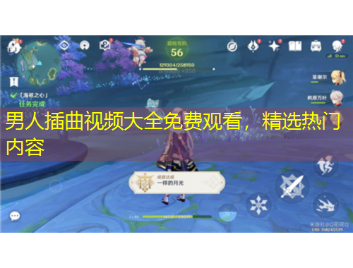 男人插曲視頻大全免費觀看，精選熱門內(nèi)容