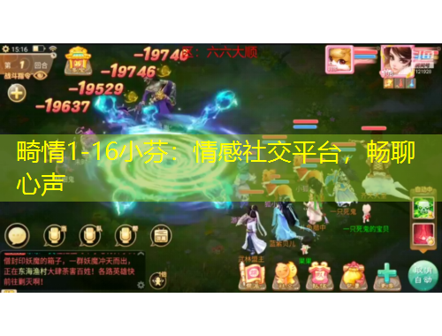 畸情1-16小芬：情感社交平臺(tái)，暢聊心聲