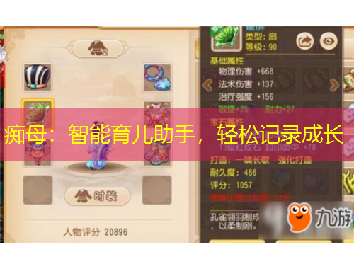 癡母：智能育兒助手，輕松記錄成長