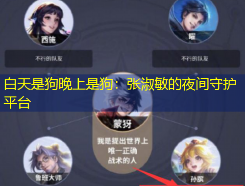 白天是狗晚上是狗：張淑敏的夜間守護平臺