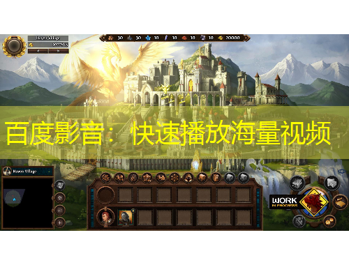 百度影音：快速播放海量視頻