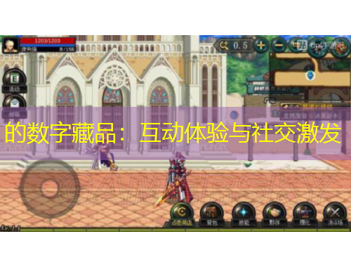 的數(shù)字藏品：互動體驗與社交激發(fā)