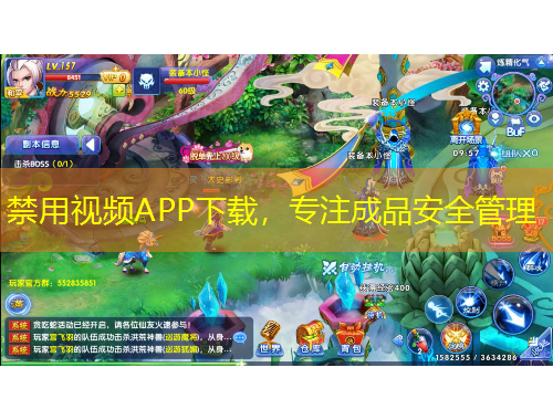禁用視頻APP下載，專注成品安全管理
