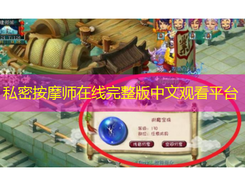 私密按摩師在線完整版中文觀看平臺