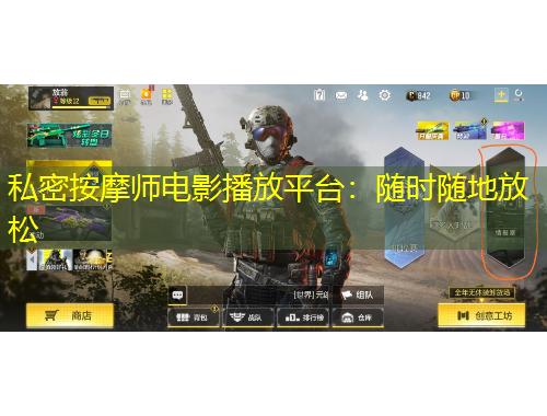 私密按摩師電影播放平臺(tái)：隨時(shí)隨地放松