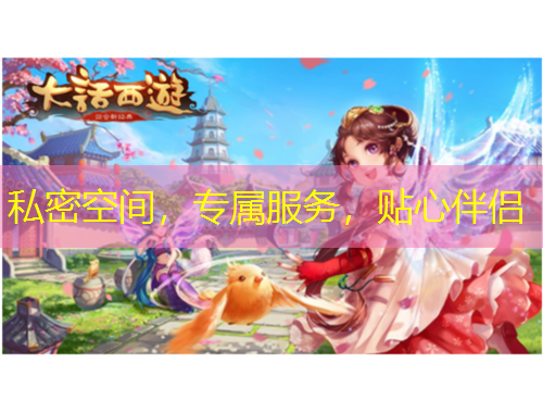 私密空間，專屬服務(wù)，貼心伴侶