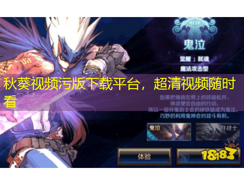 秋葵視頻污版下載平臺，超清視頻隨時看