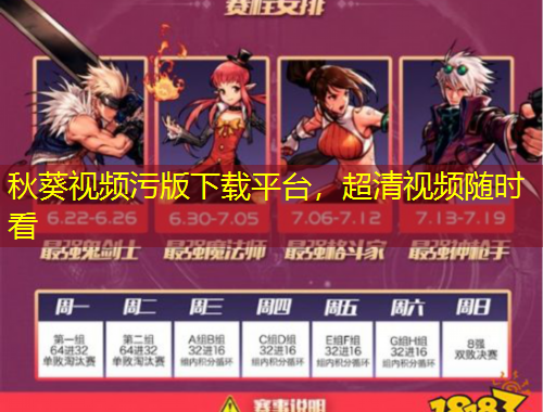 秋葵視頻污版下載平臺，超清視頻隨時看