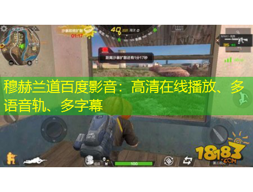 穆赫蘭道百度影音：高清在線播放、多語音軌、多字幕