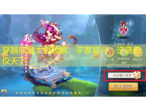 穿越成皇太極額娘：平家宮斗，逆襲母儀天下