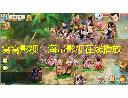 窩窩影視：海量影視在線播放