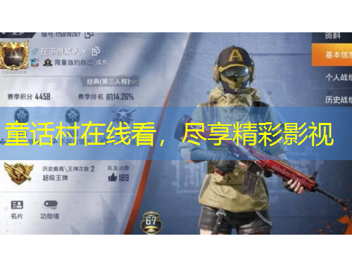 童話村在線看，盡享精彩影視