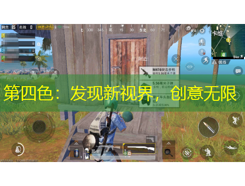 第四色：發(fā)現(xiàn)新視界，創(chuàng)意無(wú)限