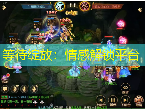 等待綻放：情感解鎖平臺(tái)