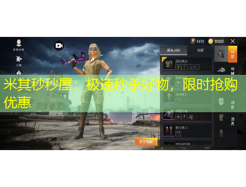 米其秒秒屋：極速秒殺好物，限時(shí)搶購(gòu)優(yōu)惠