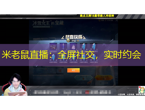 米老鼠直播：全屏社交，實(shí)時(shí)約會(huì)