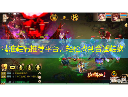 精準(zhǔn)鞋碼推薦平臺(tái)，輕松找到合適鞋款