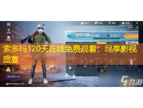 索多瑪120天在線免費觀看，盡享影視盛宴