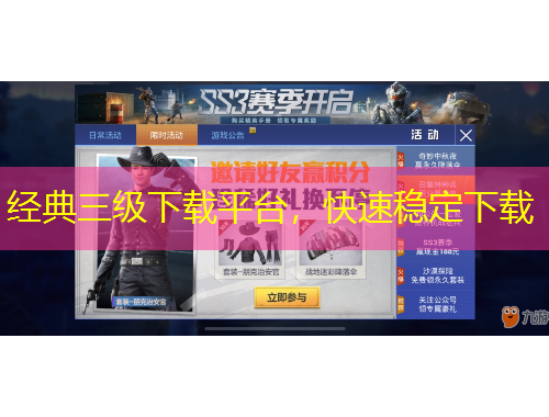 經(jīng)典三級(jí)下載平臺(tái)，快速穩(wěn)定下載