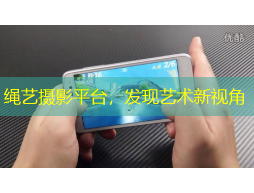 繩藝攝影平臺，發(fā)現(xiàn)藝術(shù)新視角