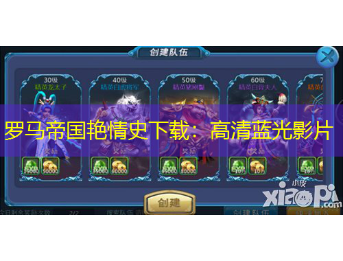 羅馬帝國(guó)艷情史下載：高清藍(lán)光影片