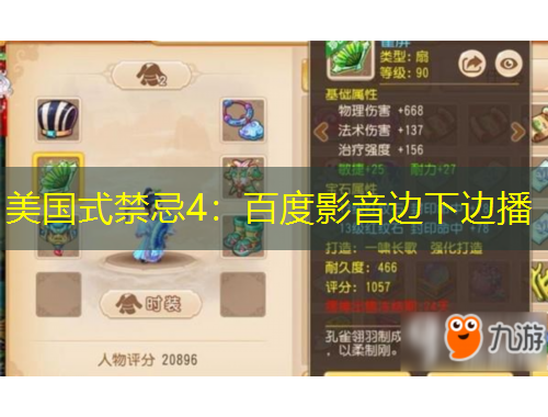 美國(guó)式禁忌4：百度影音邊下邊播