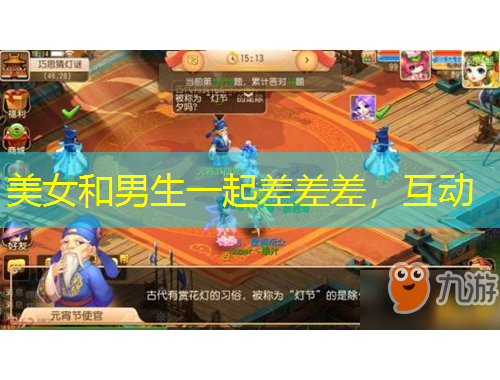 美女和男生一起差差差，互動(dòng)