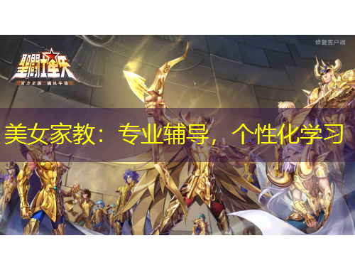 美女家教：專業(yè)輔導(dǎo)，個性化學(xué)習(xí)