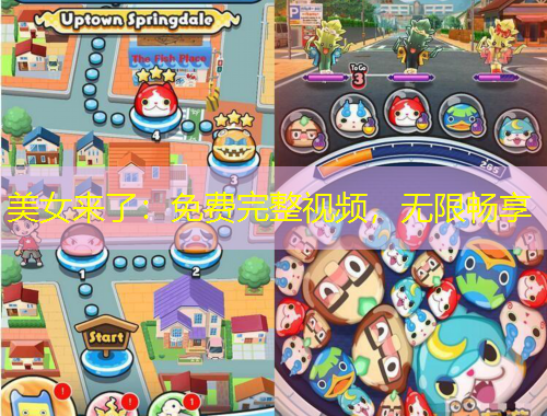 美女來(lái)了：免費(fèi)完整視頻，無(wú)限暢享