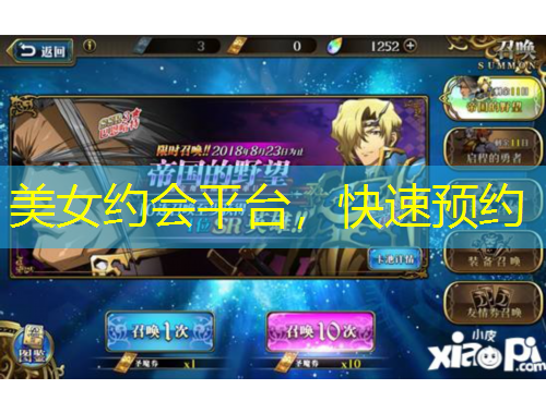 美女約會平臺，快速預約