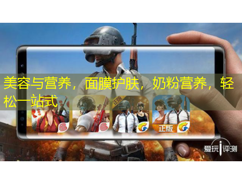 美容與營養(yǎng)，面膜護(hù)膚，奶粉營養(yǎng)，輕松一站式