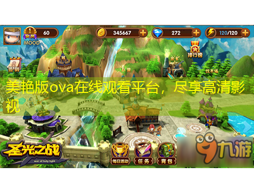 美艷版ova在線觀看平臺，盡享高清影視