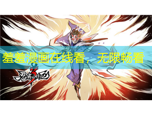 羞羞漫畫在線看，無限暢看