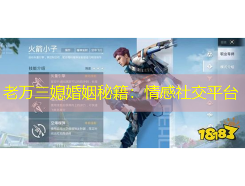 老萬(wàn)三媳婚姻秘籍：情感社交平臺(tái)