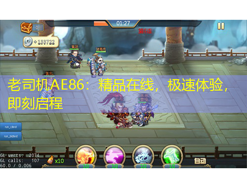 老司機(jī)AE86：精品在線，極速體驗，即刻啟程