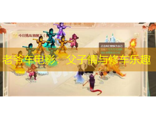 老爺車電影：父子情與修車樂趣