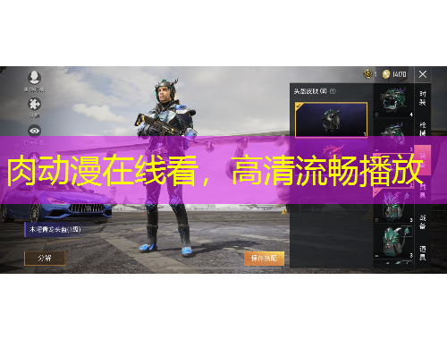 肉動漫在線看，高清流暢播放