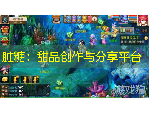 臟糖：甜品創(chuàng)作與分享平臺