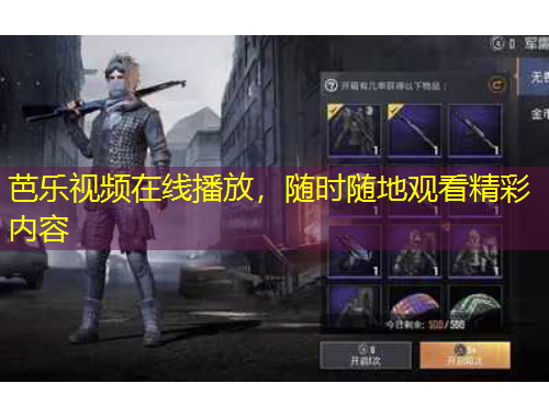 芭樂視頻在線播放，隨時隨地觀看精彩內(nèi)容