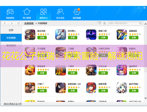 花花公子拉瑞：探索冒險(xiǎn)，解謎泡妞