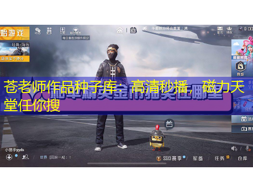 蒼老師作品種子庫(kù)：高清秒播，磁力天堂任你搜