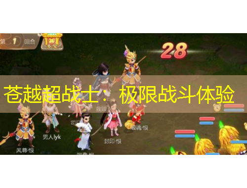 蒼越超戰(zhàn)士：極限戰(zhàn)斗體驗(yàn)