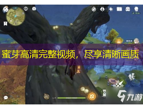 蜜芽高清完整視頻，盡享清晰畫(huà)質(zhì)